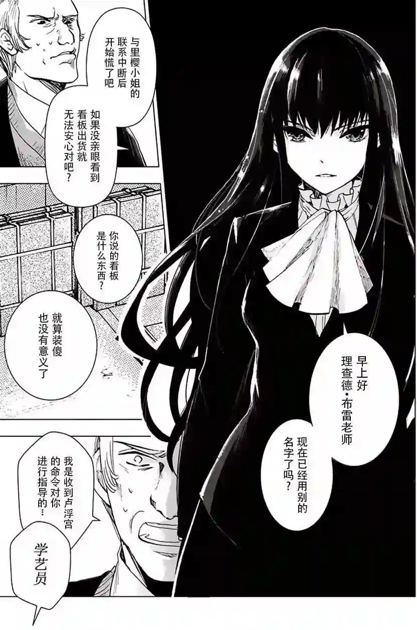 万能鉴定师Q的事件簿（鉴定师Q）第29回