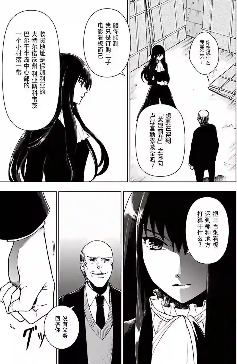 万能鉴定师Q的事件簿（鉴定师Q）第29回