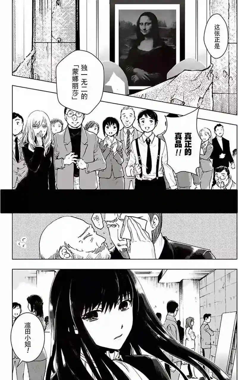 万能鉴定师Q的事件簿（鉴定师Q）第29回