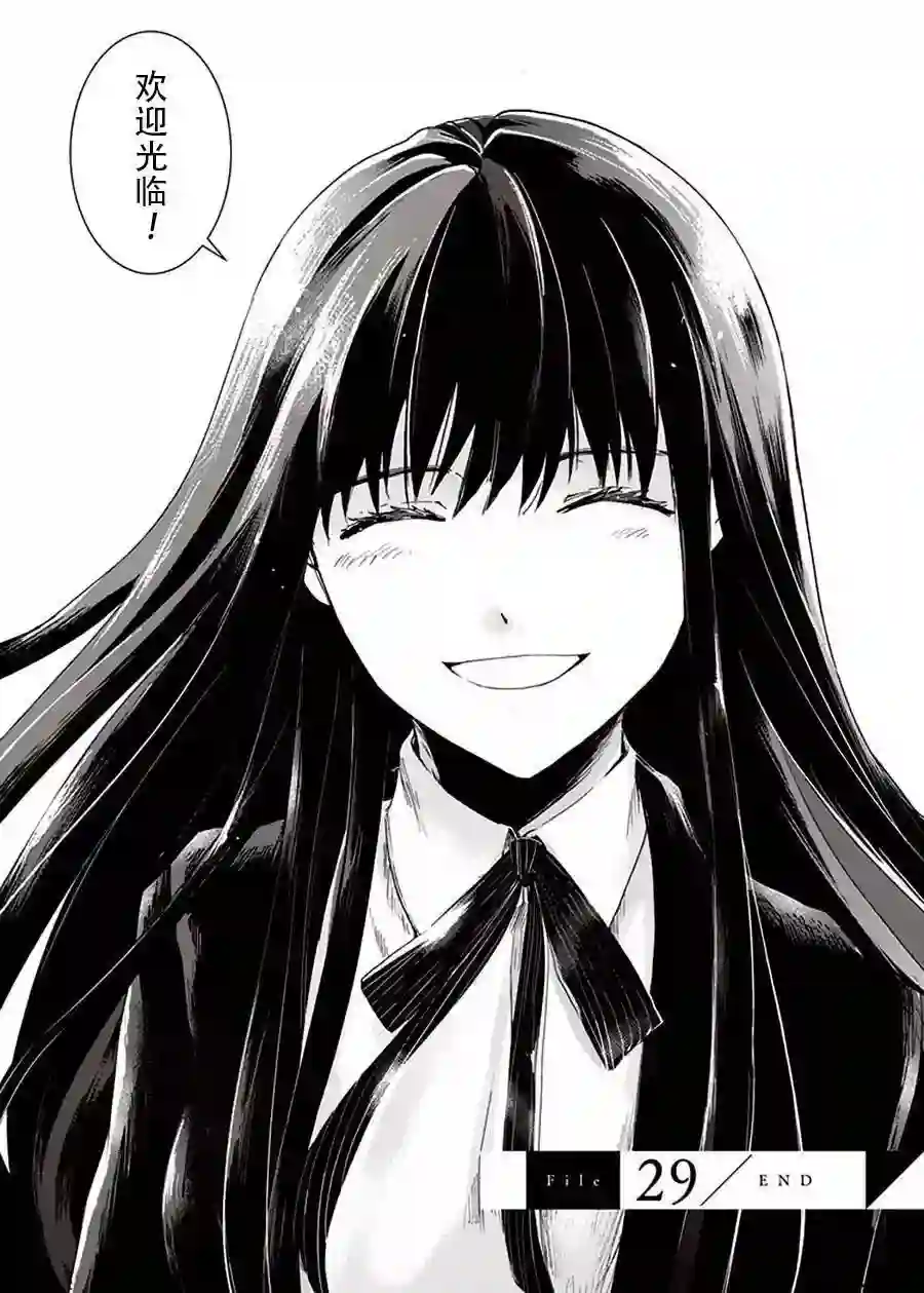 万能鉴定师Q的事件簿（鉴定师Q）第29回