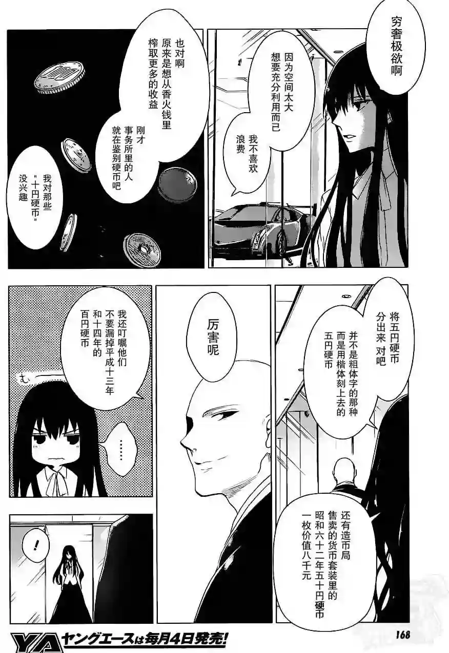 万能鉴定师Q的事件簿（鉴定师Q）第33回