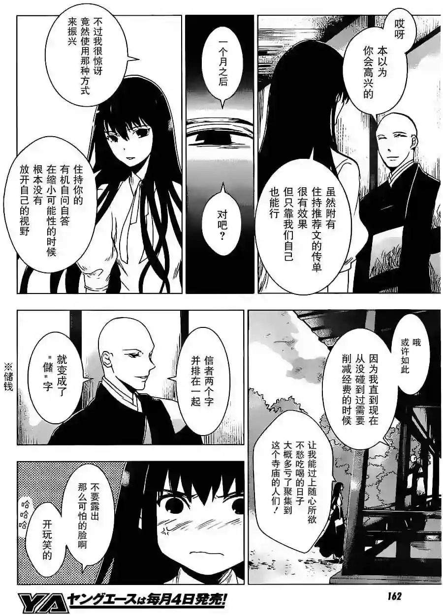 万能鉴定师Q的事件簿（鉴定师Q）第33回