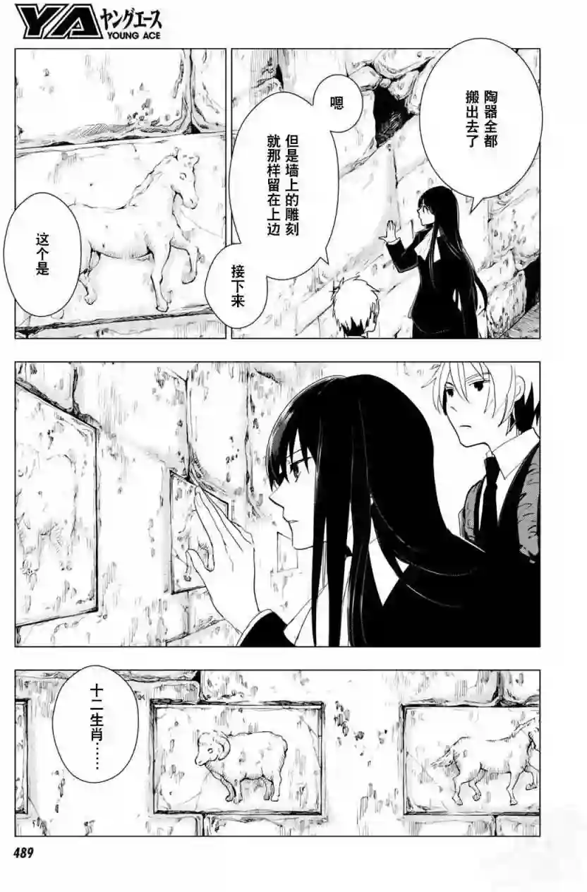 万能鉴定师Q的事件簿（鉴定师Q）第38回