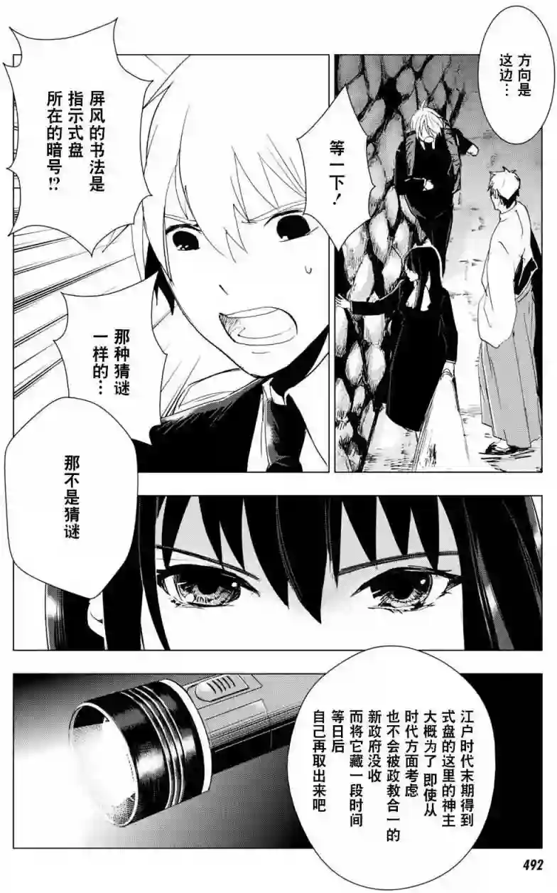 万能鉴定师Q的事件簿（鉴定师Q）第38回