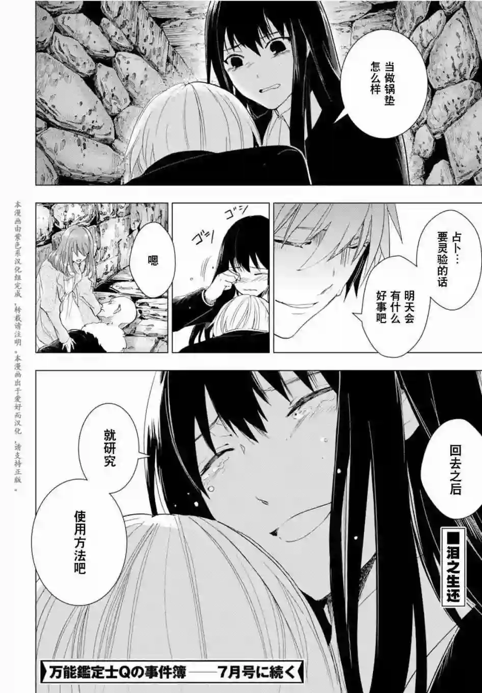 万能鉴定师Q的事件簿（鉴定师Q）第39回