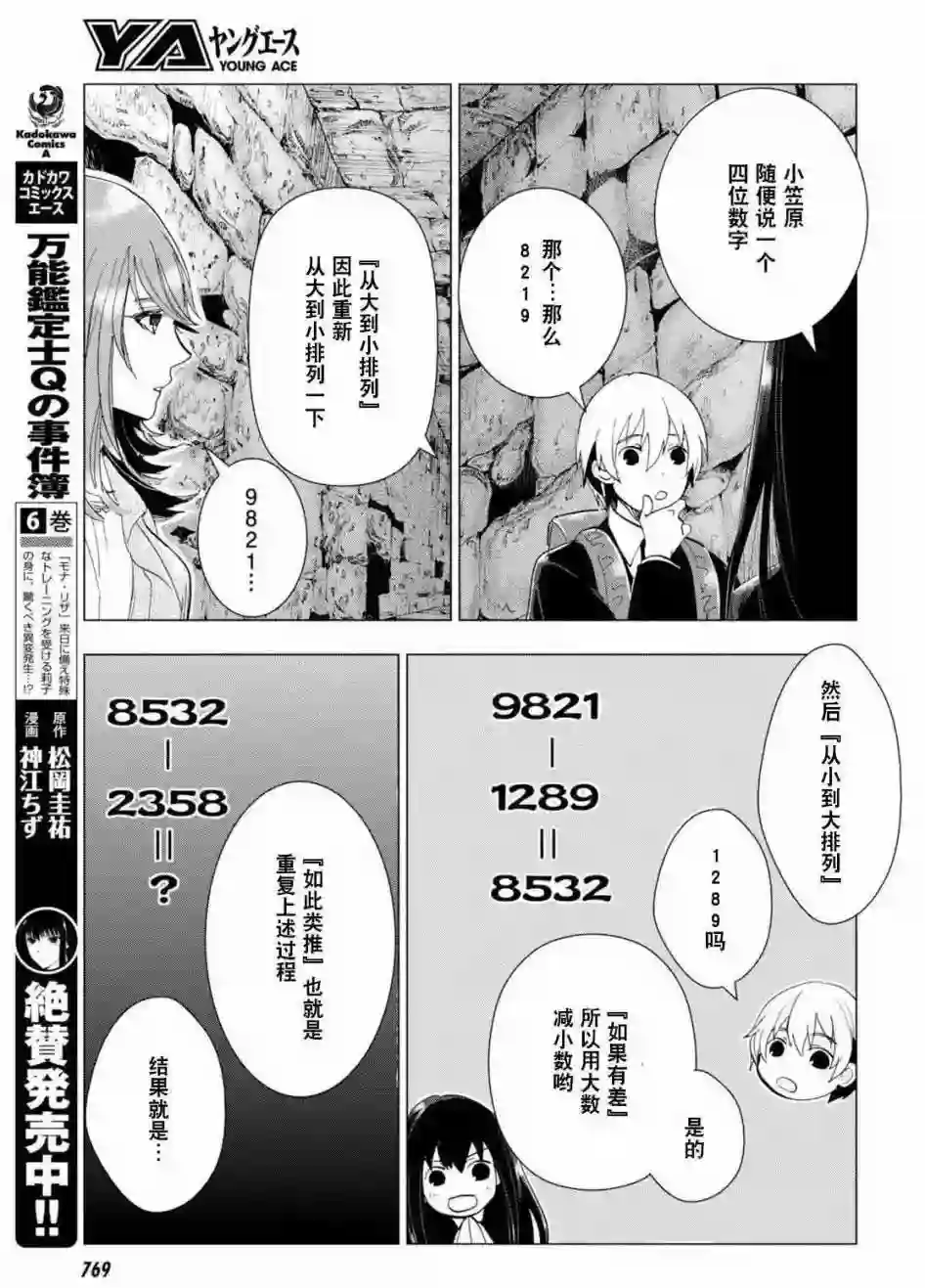 万能鉴定师Q的事件簿（鉴定师Q）第39回