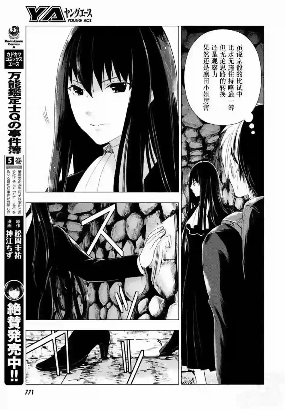 万能鉴定师Q的事件簿（鉴定师Q）第39回