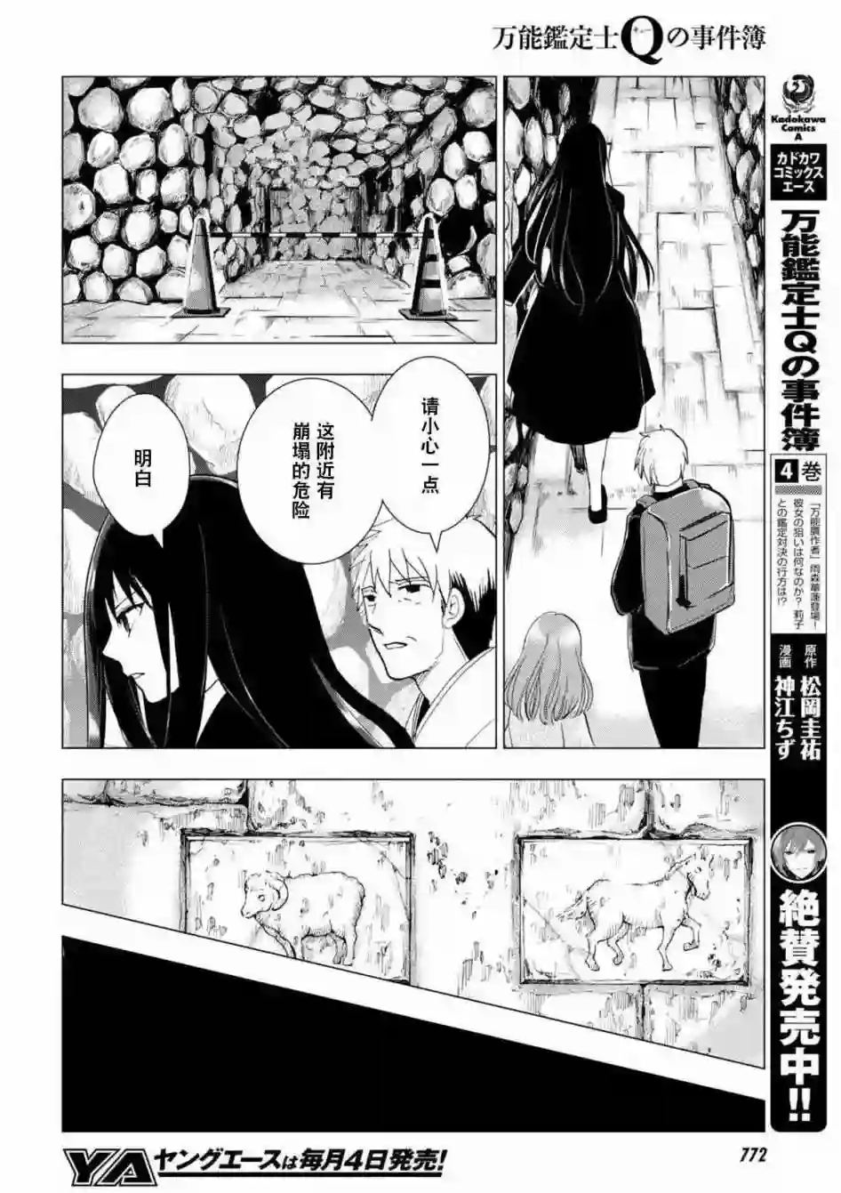 万能鉴定师Q的事件簿（鉴定师Q）第39回
