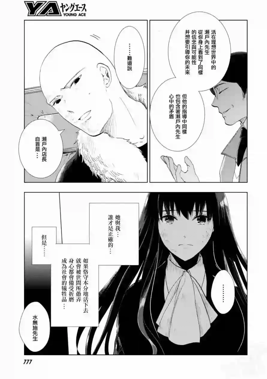 万能鉴定师Q的事件簿（鉴定师Q）第40回