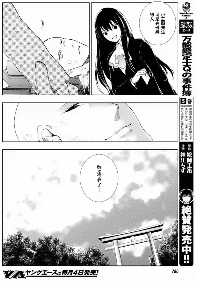 万能鉴定师Q的事件簿（鉴定师Q）第40回