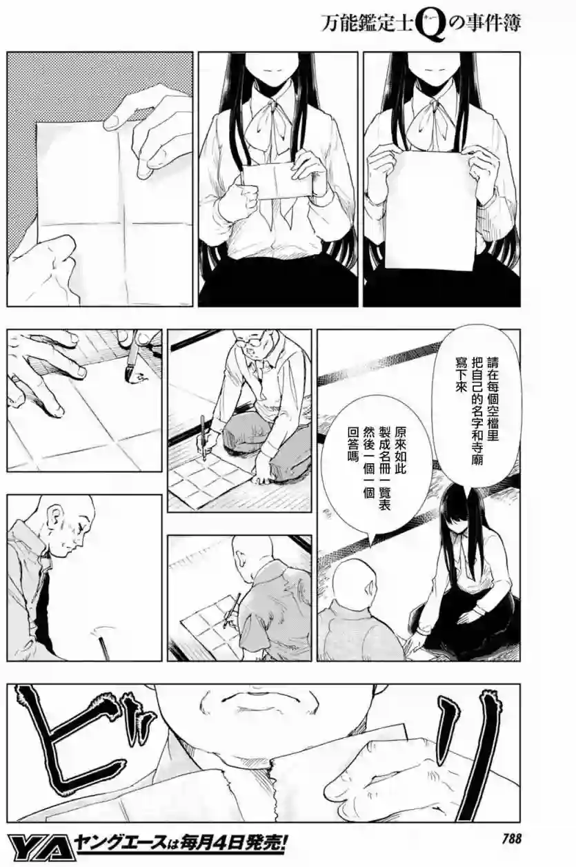万能鉴定师Q的事件簿（鉴定师Q）第40回