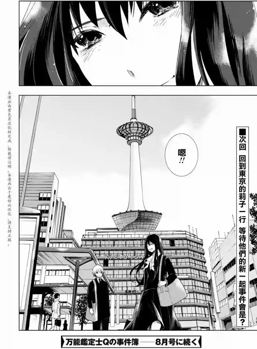万能鉴定师Q的事件簿（鉴定师Q）第40回