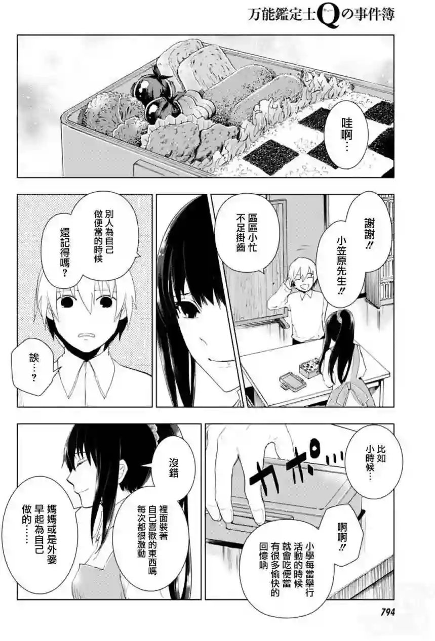 万能鉴定师Q的事件簿（鉴定师Q）第41回
