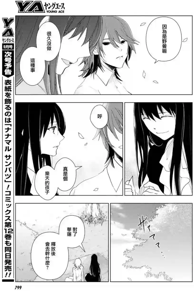 万能鉴定师Q的事件簿（鉴定师Q）第41回