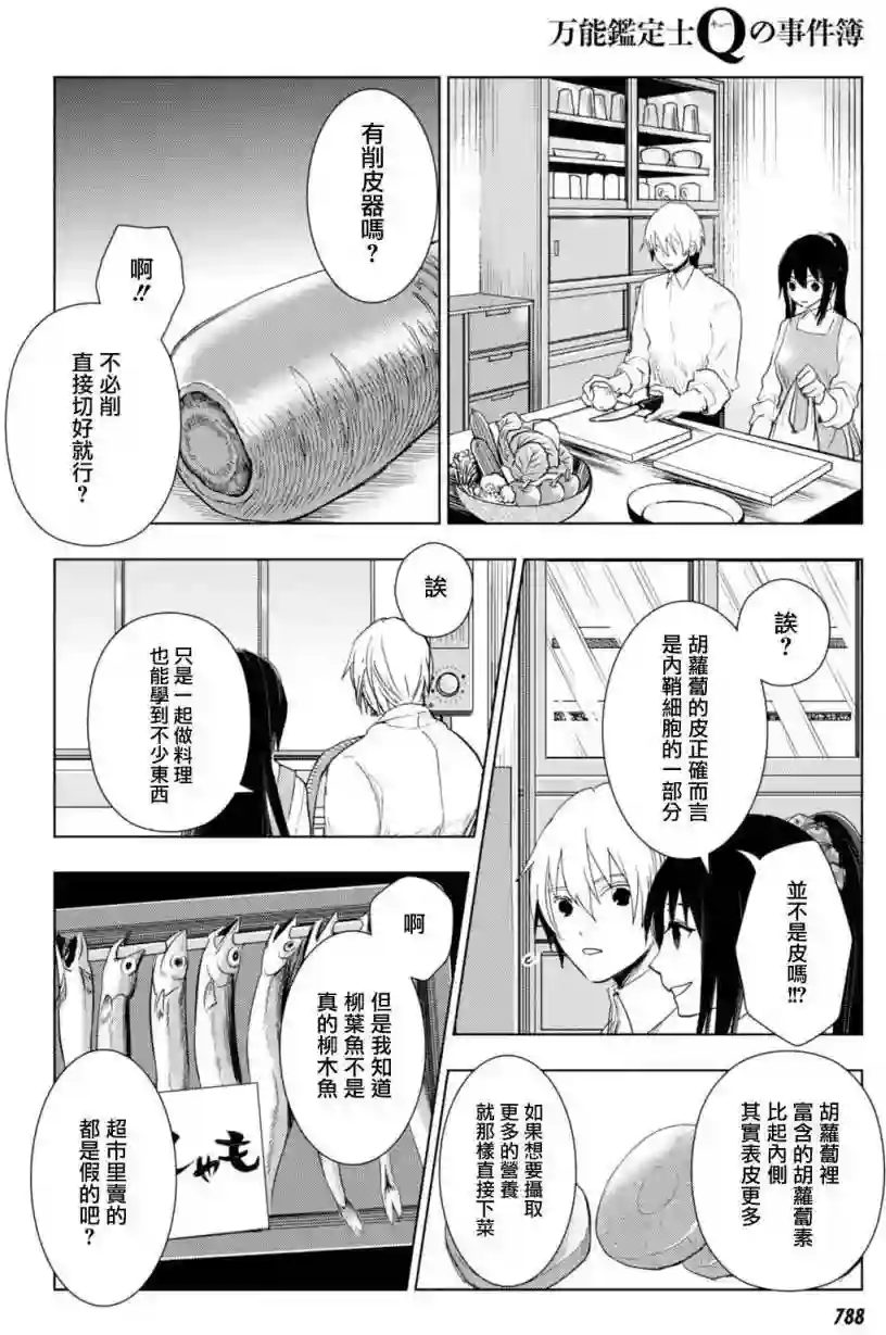 万能鉴定师Q的事件簿（鉴定师Q）第41回