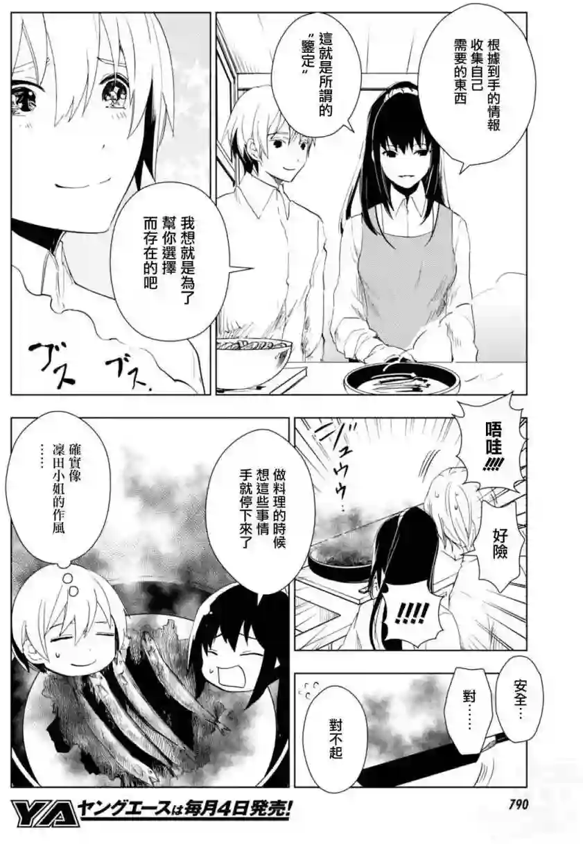 万能鉴定师Q的事件簿（鉴定师Q）第41回