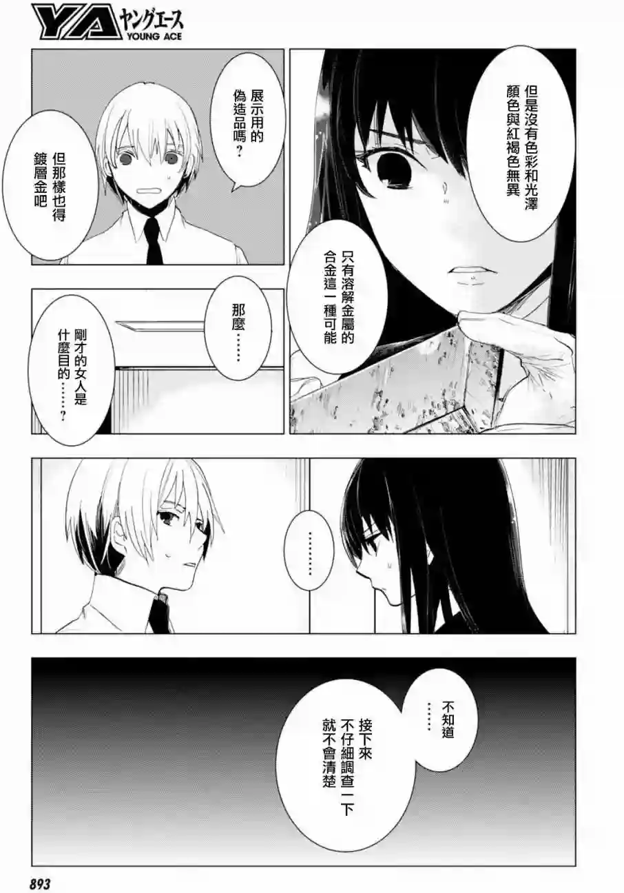 万能鉴定师Q的事件簿（鉴定师Q）第43回