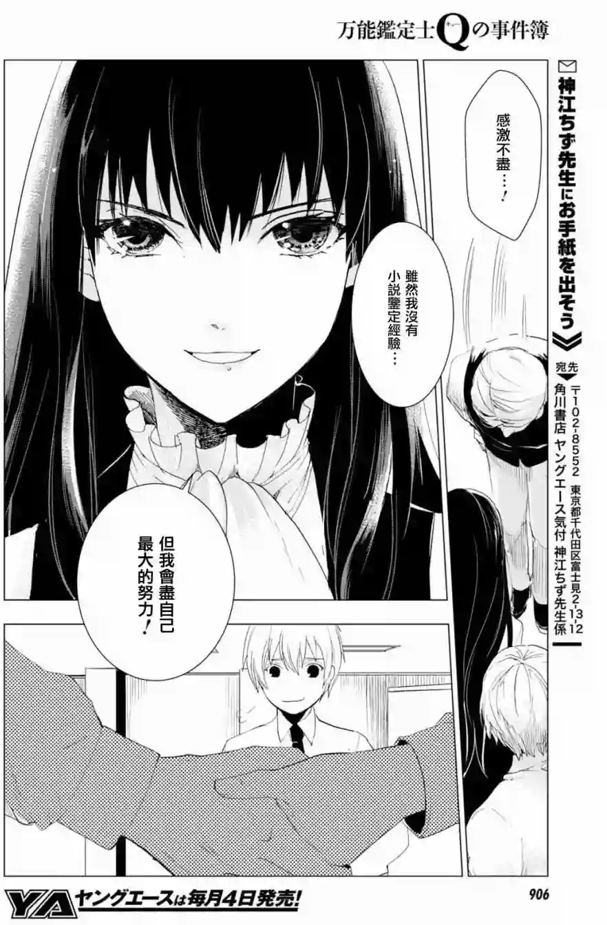 万能鉴定师Q的事件簿（鉴定师Q）第43回