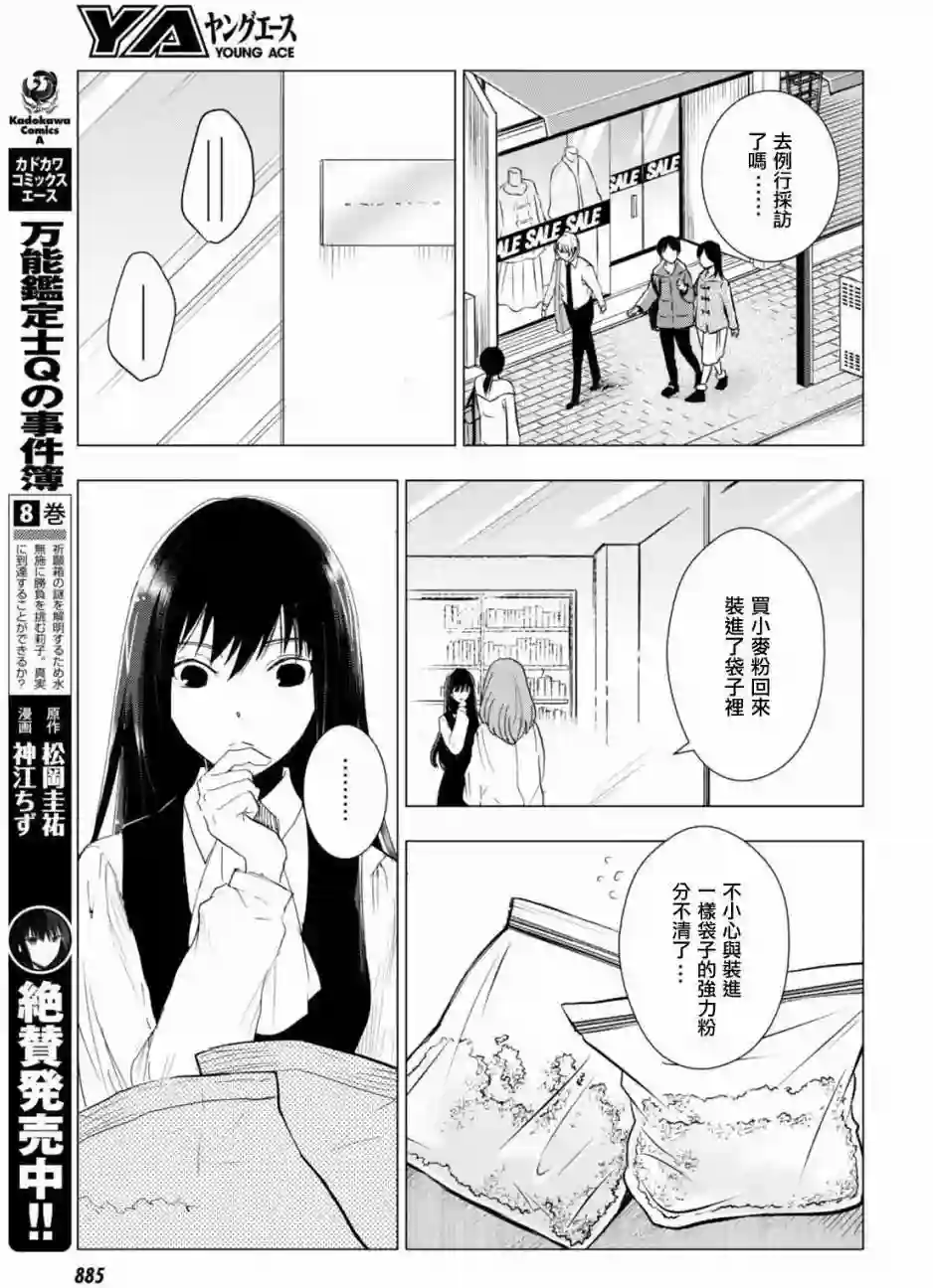 万能鉴定师Q的事件簿（鉴定师Q）第43回