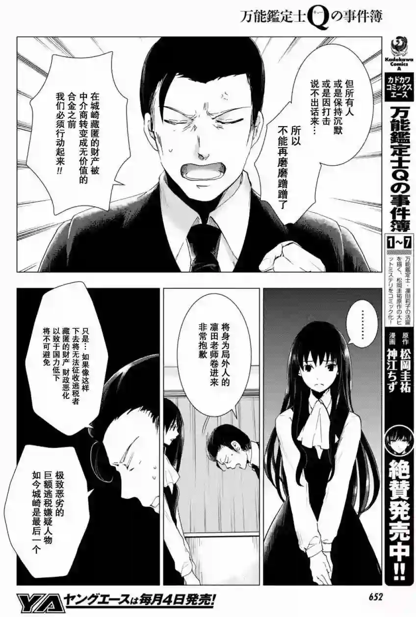 万能鉴定师Q的事件簿（鉴定师Q）第45回