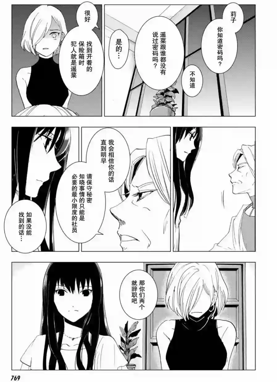 万能鉴定师Q的事件簿（鉴定师Q）第46回