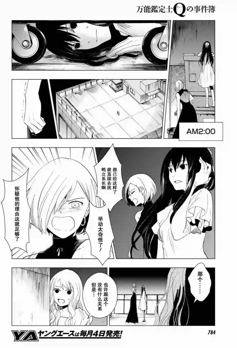 万能鉴定师Q的事件簿（鉴定师Q）第46回