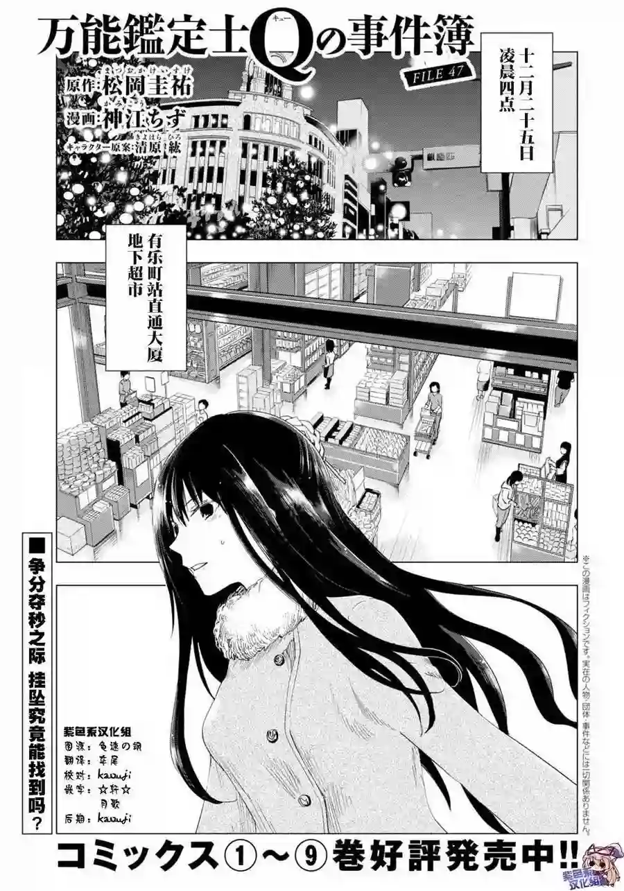 万能鉴定师Q的事件簿（鉴定师Q）第47回