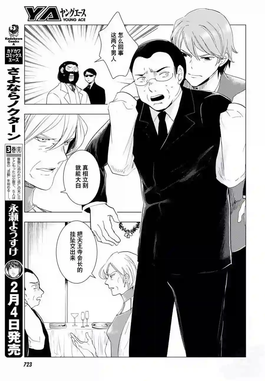 万能鉴定师Q的事件簿（鉴定师Q）第47回