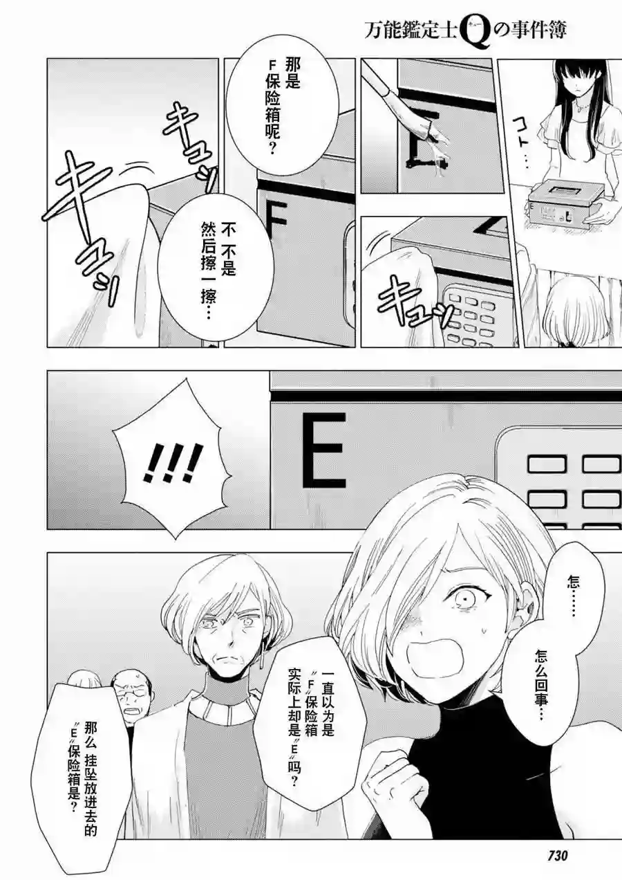 万能鉴定师Q的事件簿（鉴定师Q）第47回