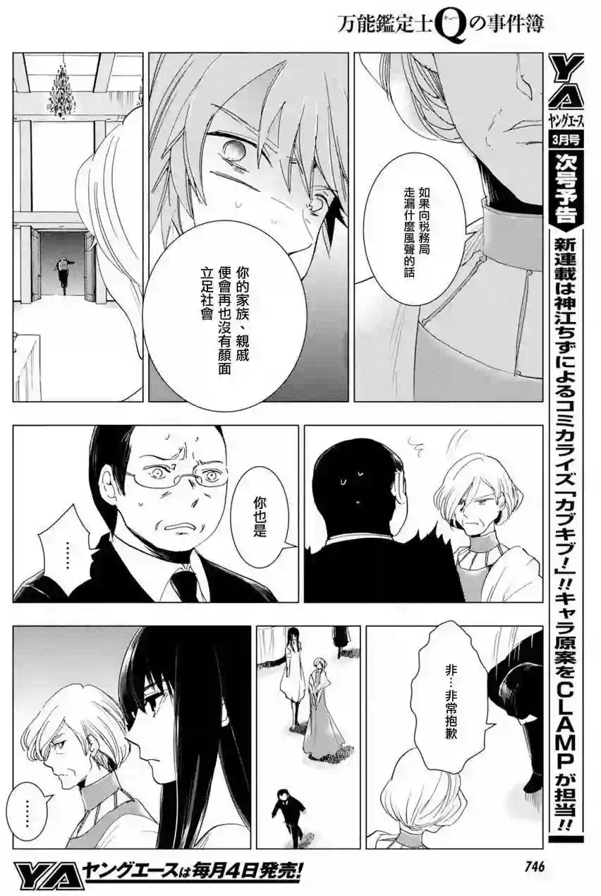 万能鉴定师Q的事件簿（鉴定师Q）第47回