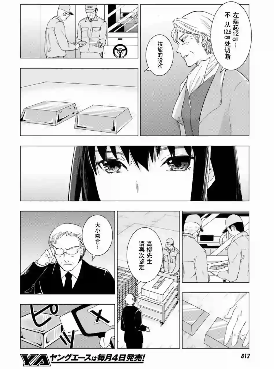 万能鉴定师Q的事件簿（鉴定师Q）第48回