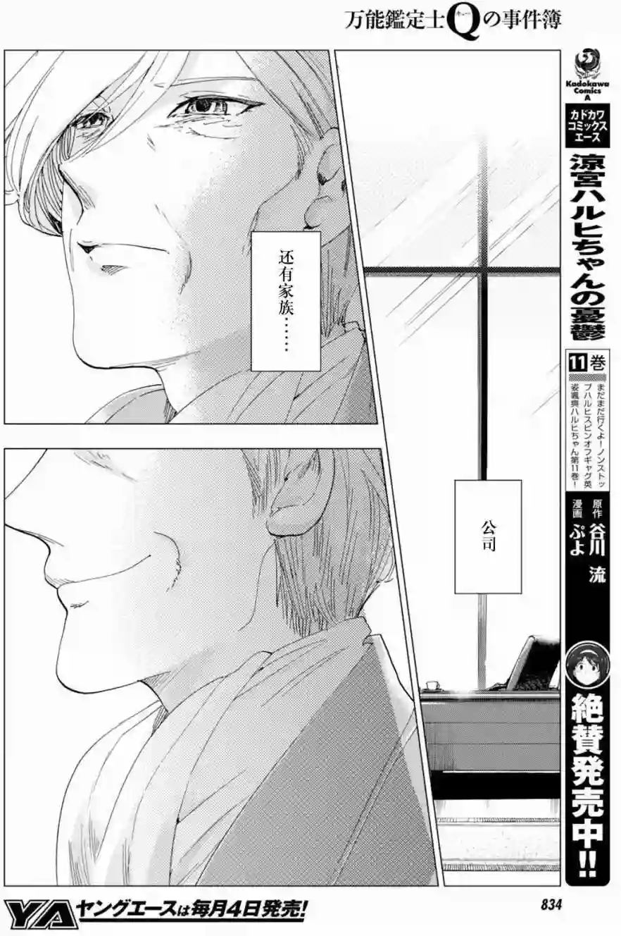 万能鉴定师Q的事件簿（鉴定师Q）第48回