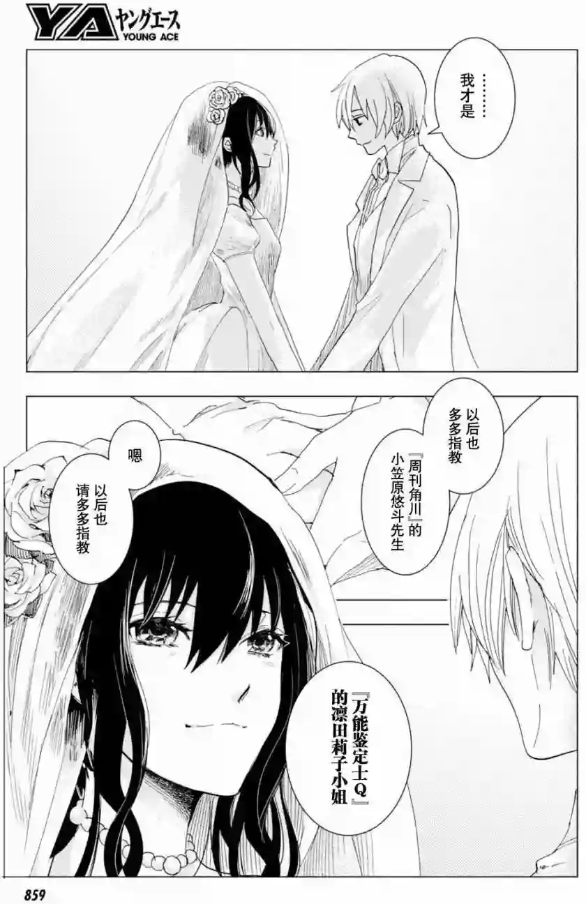 万能鉴定师Q的事件簿（鉴定师Q）第48回