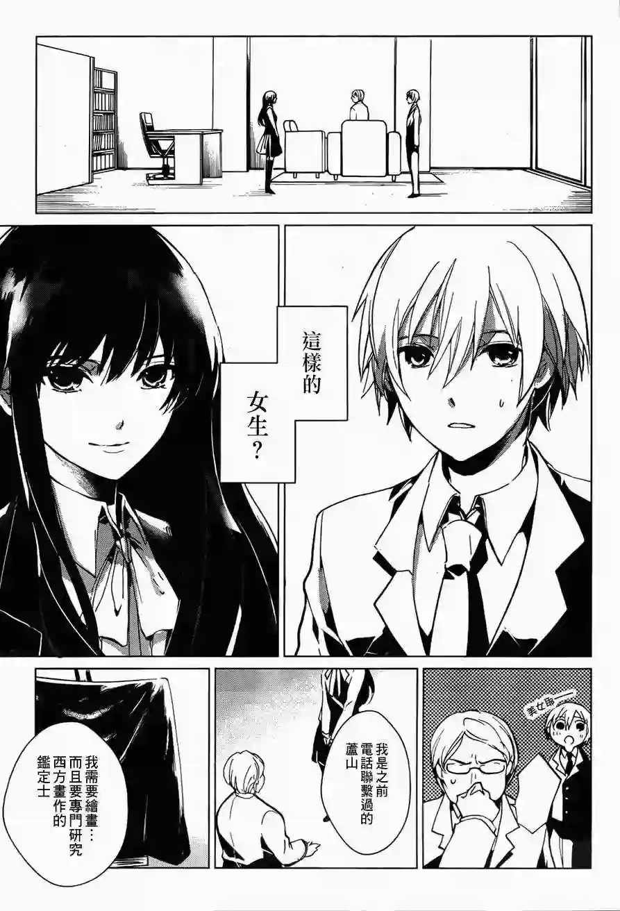 万能鉴定师Q的事件簿（鉴定师Q）第01回