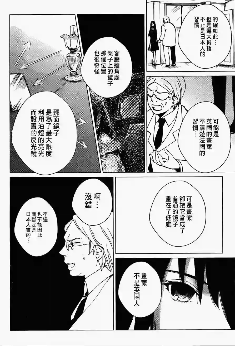 万能鉴定师Q的事件簿（鉴定师Q）第01回