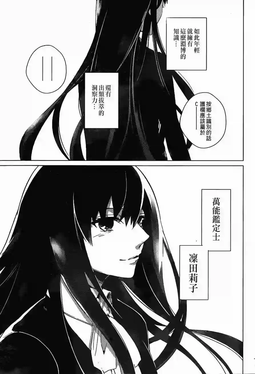 万能鉴定师Q的事件簿（鉴定师Q）第01回