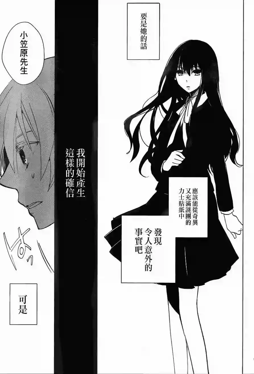 万能鉴定师Q的事件簿（鉴定师Q）第01回