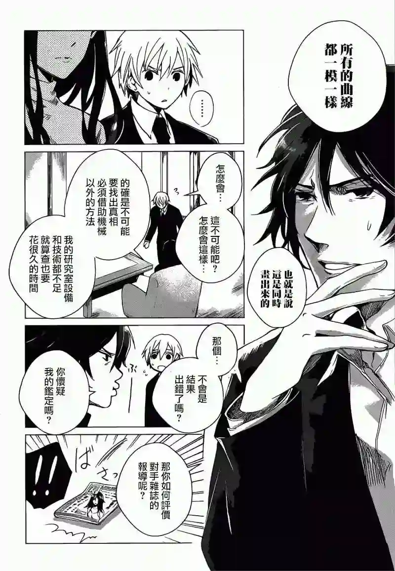 万能鉴定师Q的事件簿（鉴定师Q）第03回