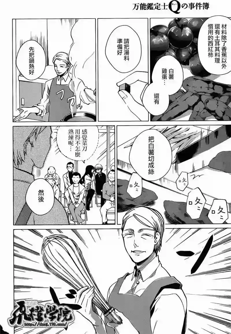 万能鉴定师Q的事件簿（鉴定师Q）第03回