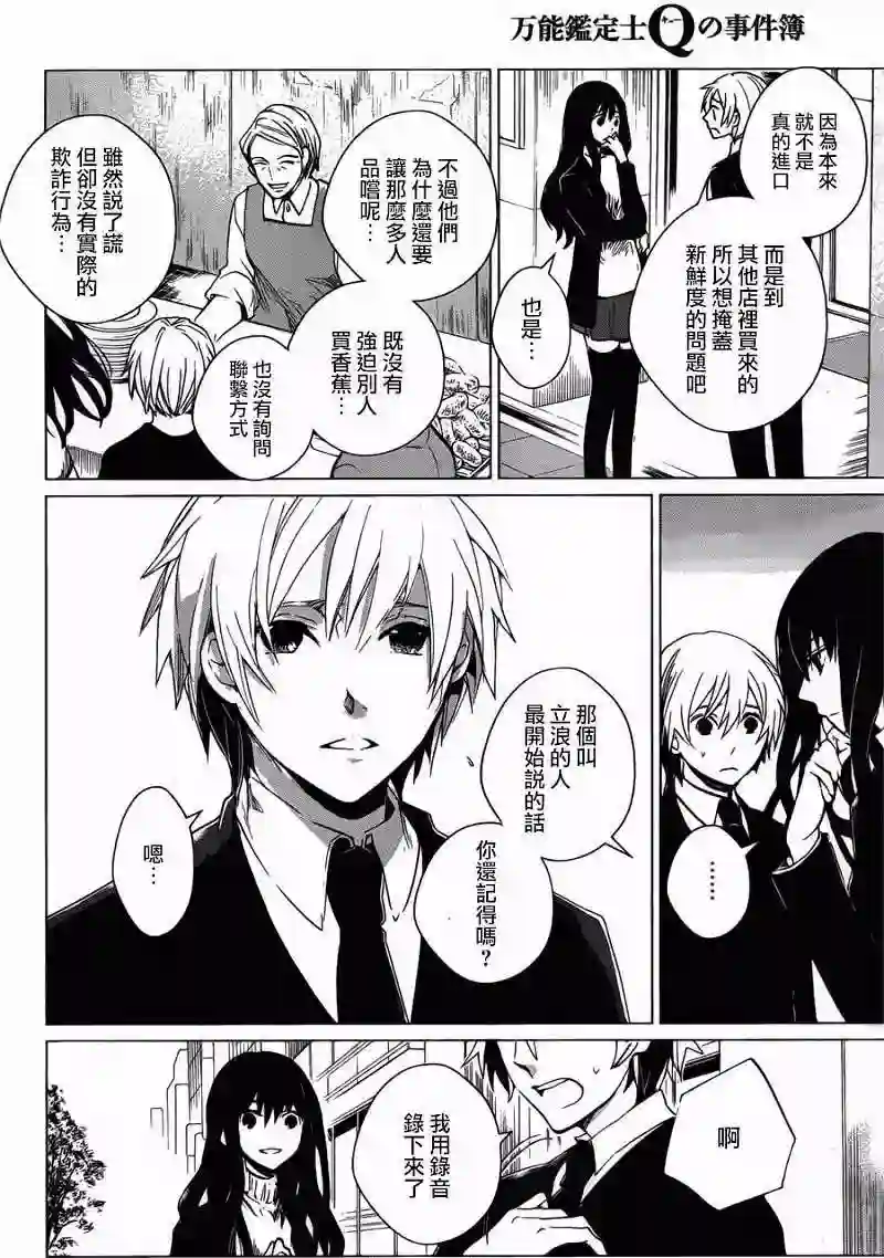 万能鉴定师Q的事件簿（鉴定师Q）第03回
