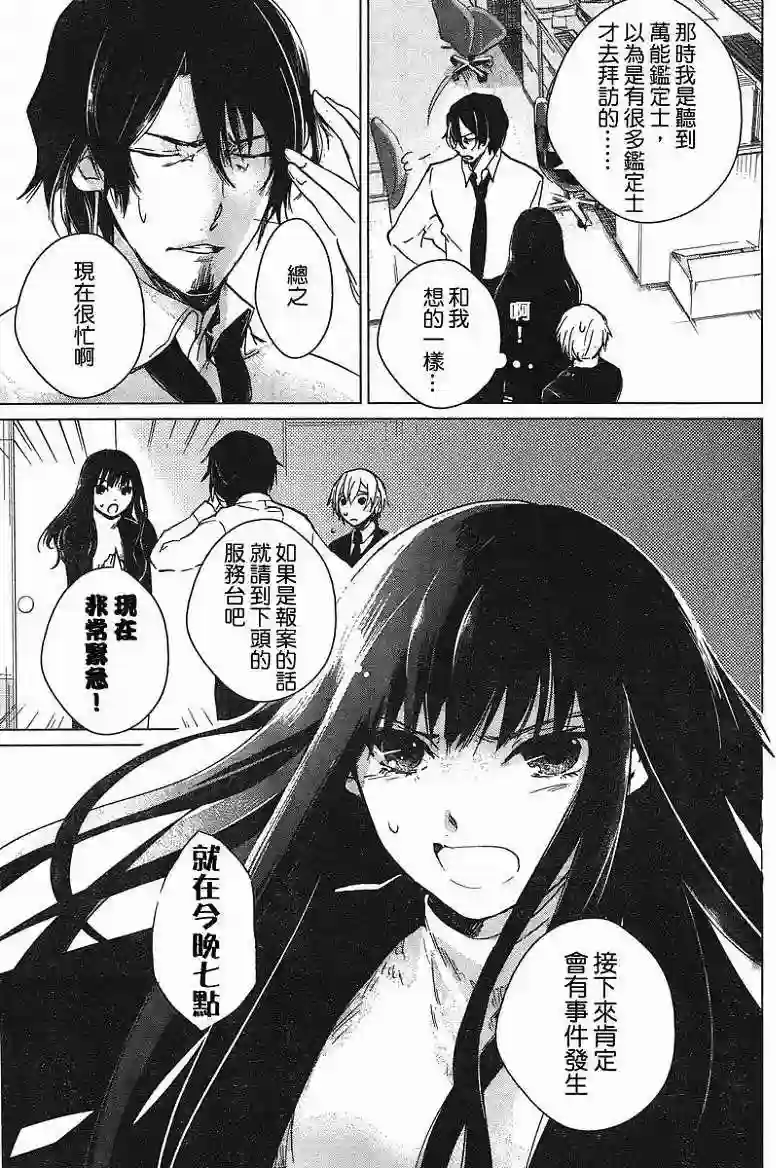 万能鉴定师Q的事件簿（鉴定师Q）第04回