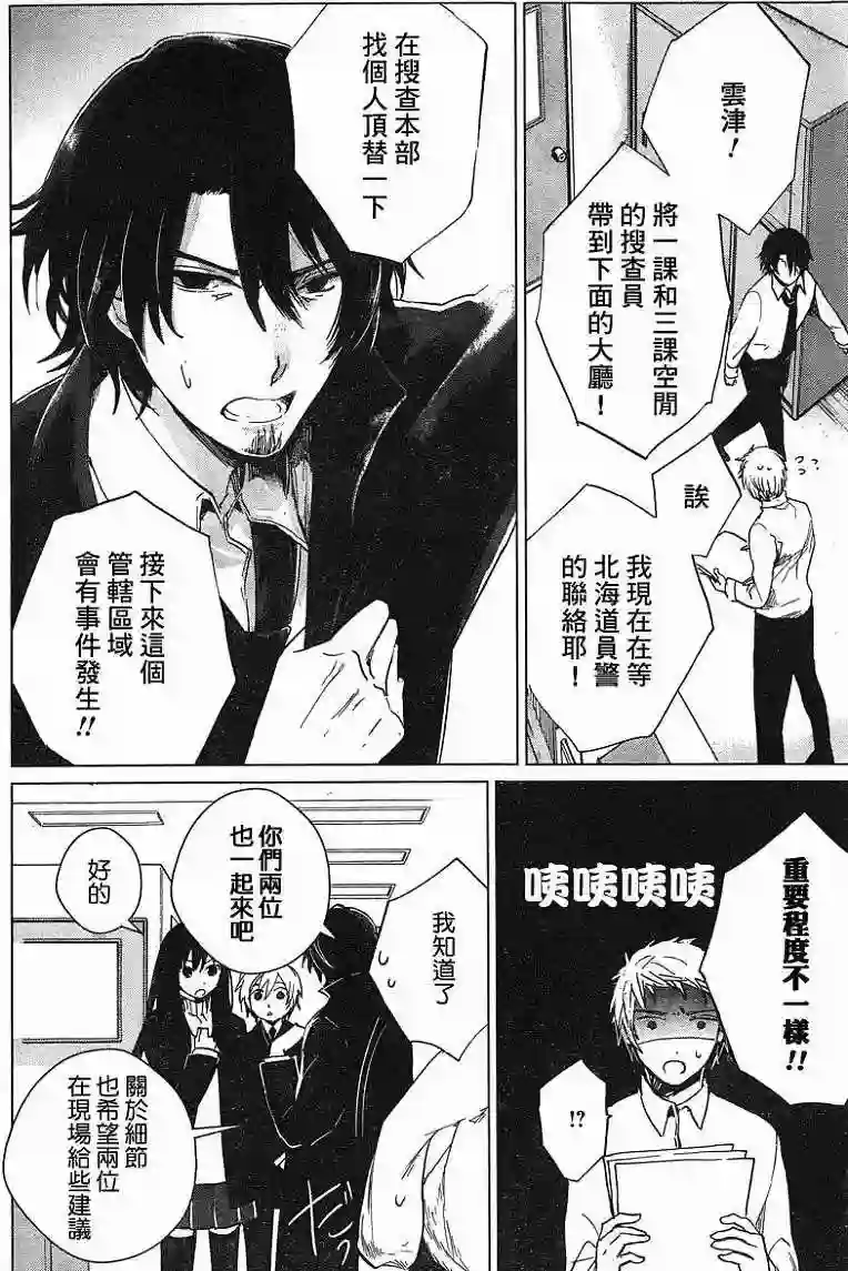 万能鉴定师Q的事件簿（鉴定师Q）第04回