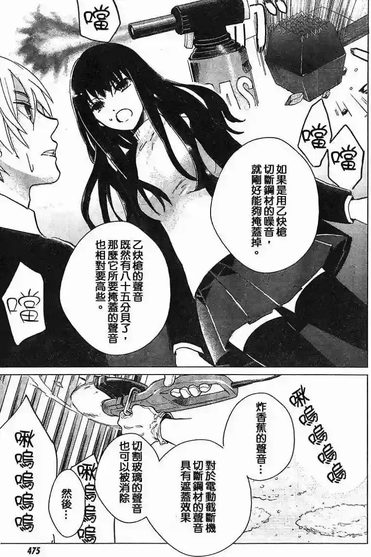 万能鉴定师Q的事件簿（鉴定师Q）第04回