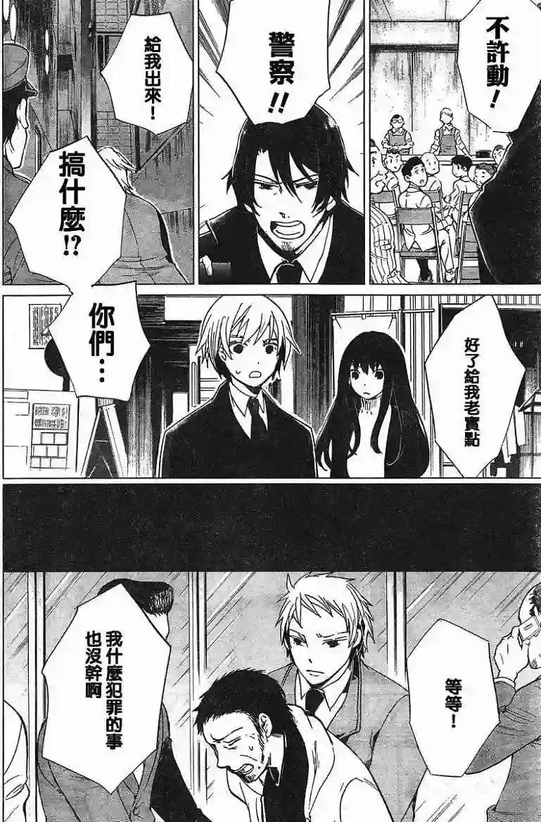 万能鉴定师Q的事件簿（鉴定师Q）第04回