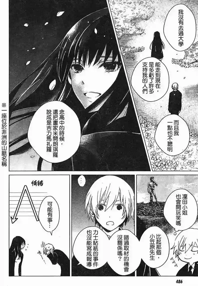 万能鉴定师Q的事件簿（鉴定师Q）第04回