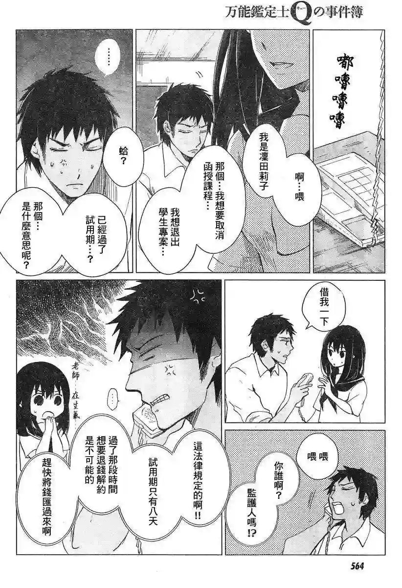 万能鉴定师Q的事件簿（鉴定师Q）第05回