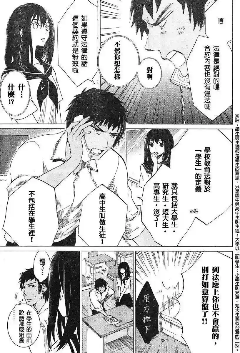 万能鉴定师Q的事件簿（鉴定师Q）第05回