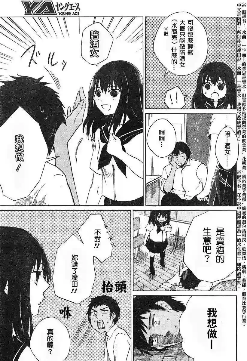 万能鉴定师Q的事件簿（鉴定师Q）第05回