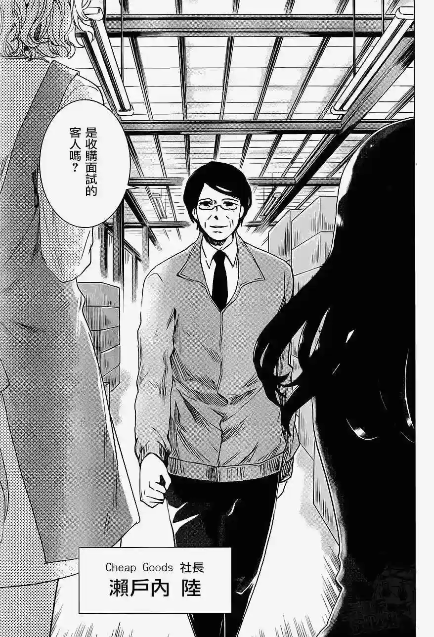 万能鉴定师Q的事件簿（鉴定师Q）第06回