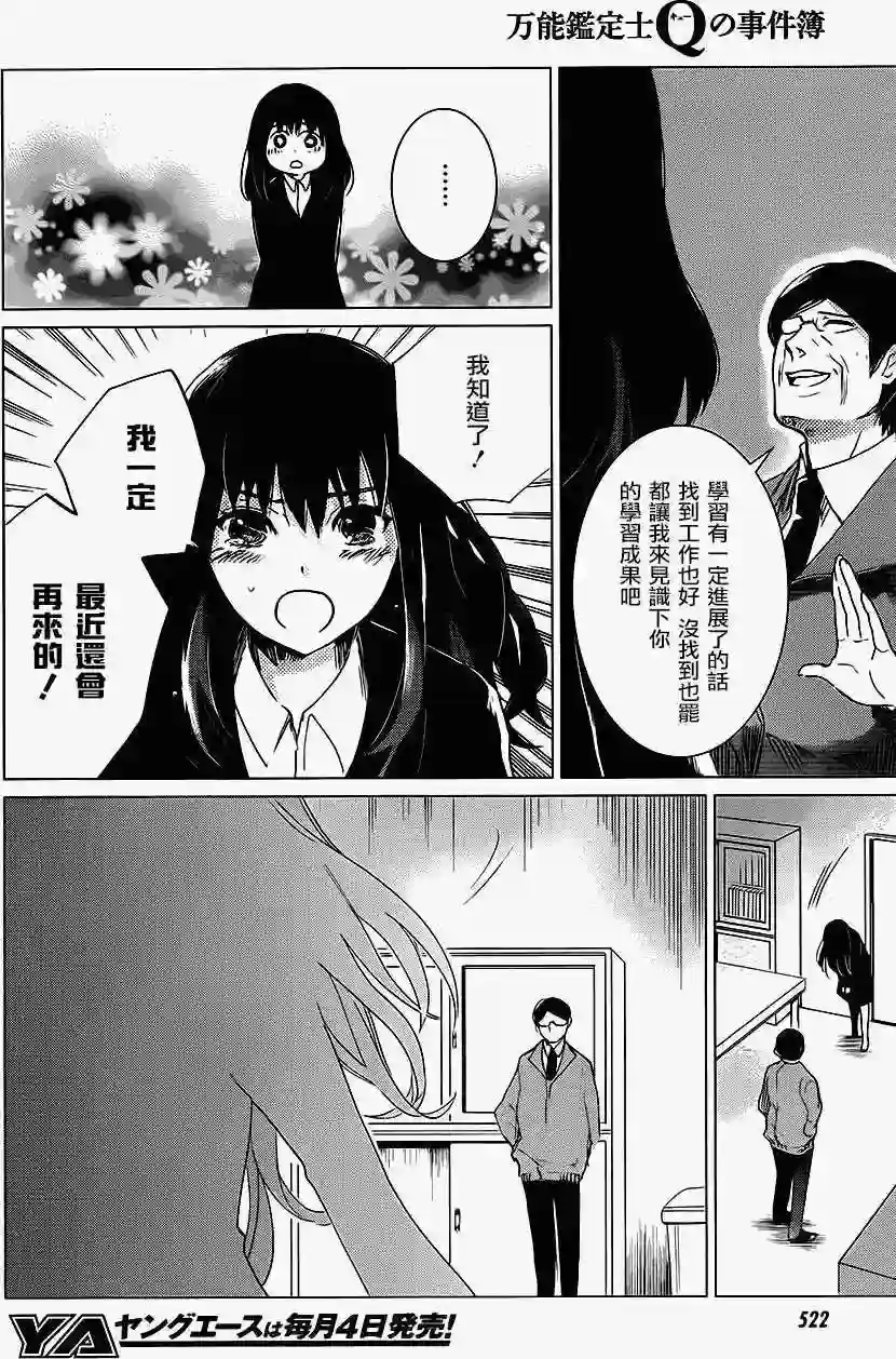 万能鉴定师Q的事件簿（鉴定师Q）第06回